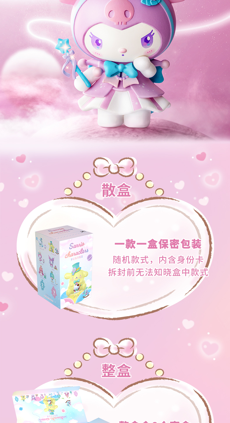 MINISO名创优品三丽鸥梦幻系列盲盒