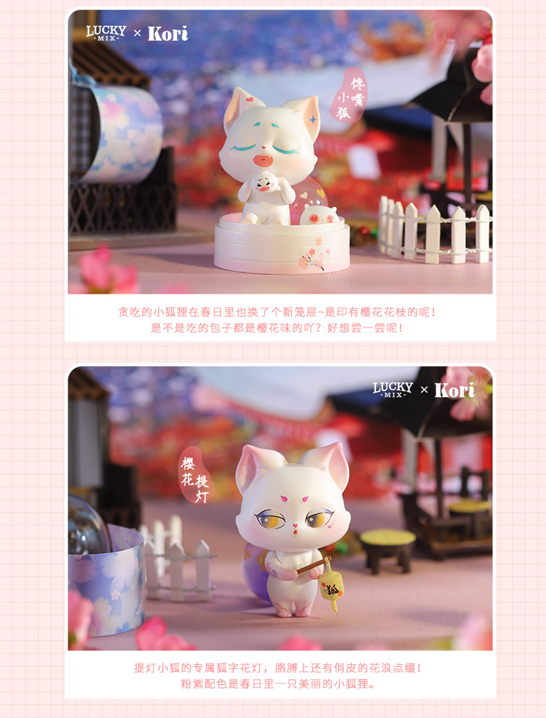 Kori妖怪镇郭斯特小狐狸樱花限定系列盲盒