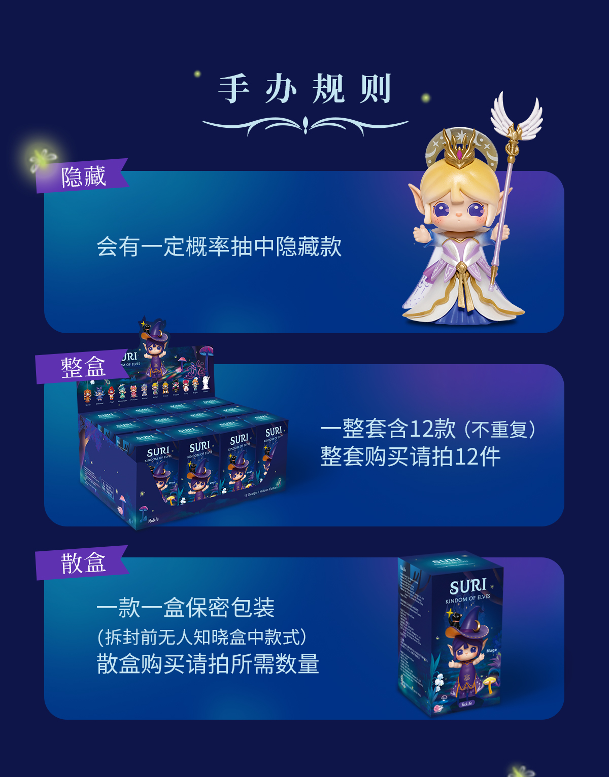 rolife若来Suri苏蕊精灵王国系列盲盒