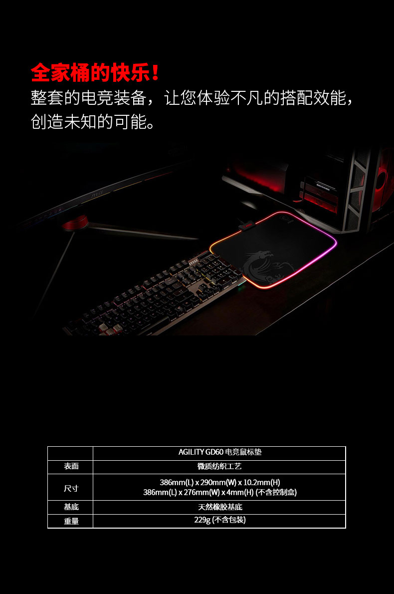 MSI/微星GD60鼠标垫超大手托电竞RGB键盘垫