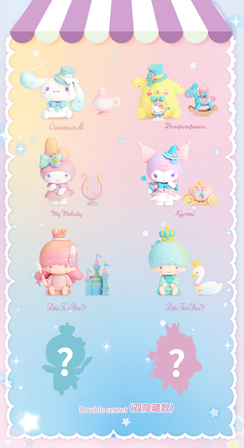 MINISO名创优品三丽鸥梦幻系列盲盒