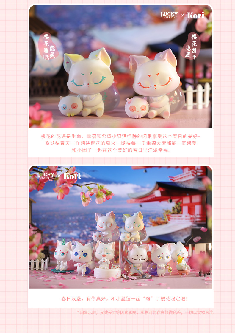 Kori妖怪镇郭斯特小狐狸樱花限定系列盲盒
