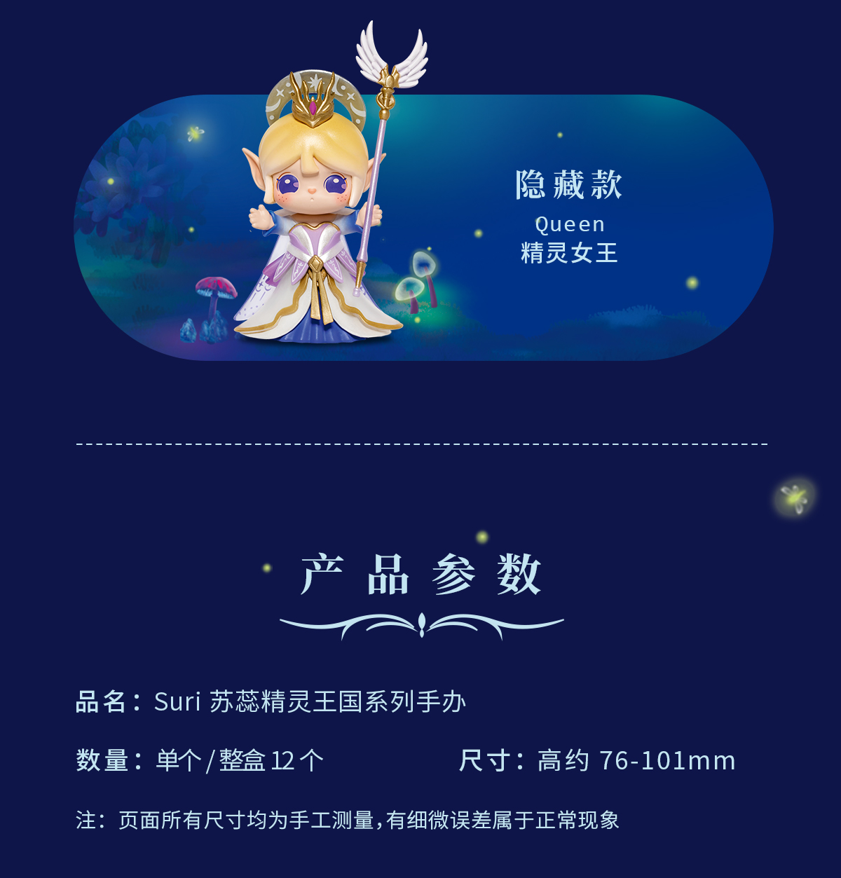 rolife若来Suri苏蕊精灵王国系列盲盒