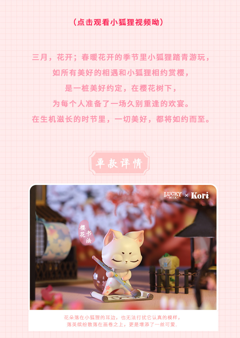 Kori妖怪镇郭斯特小狐狸樱花限定系列盲盒