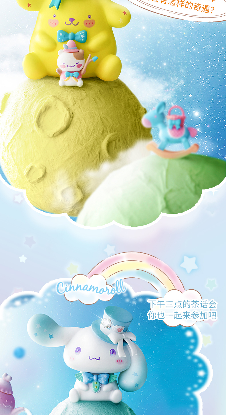 MINISO名创优品三丽鸥梦幻系列盲盒