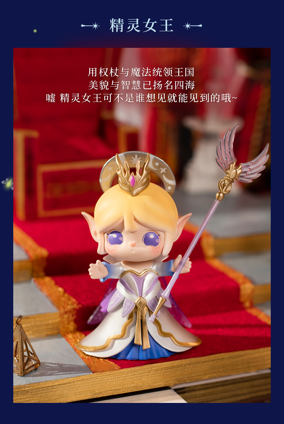 rolife若来Suri苏蕊精灵王国系列盲盒