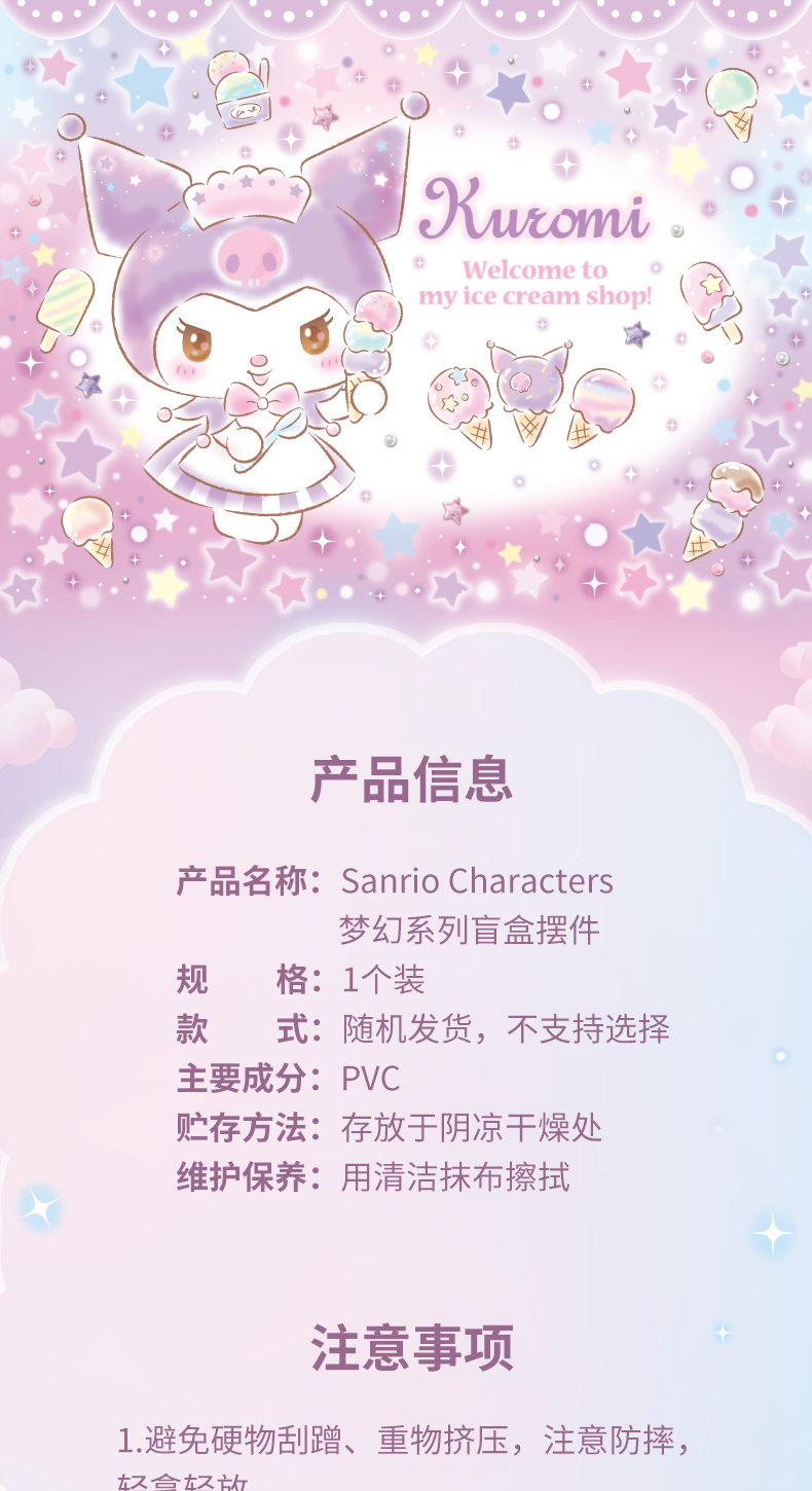 MINISO名创优品三丽鸥梦幻系列盲盒