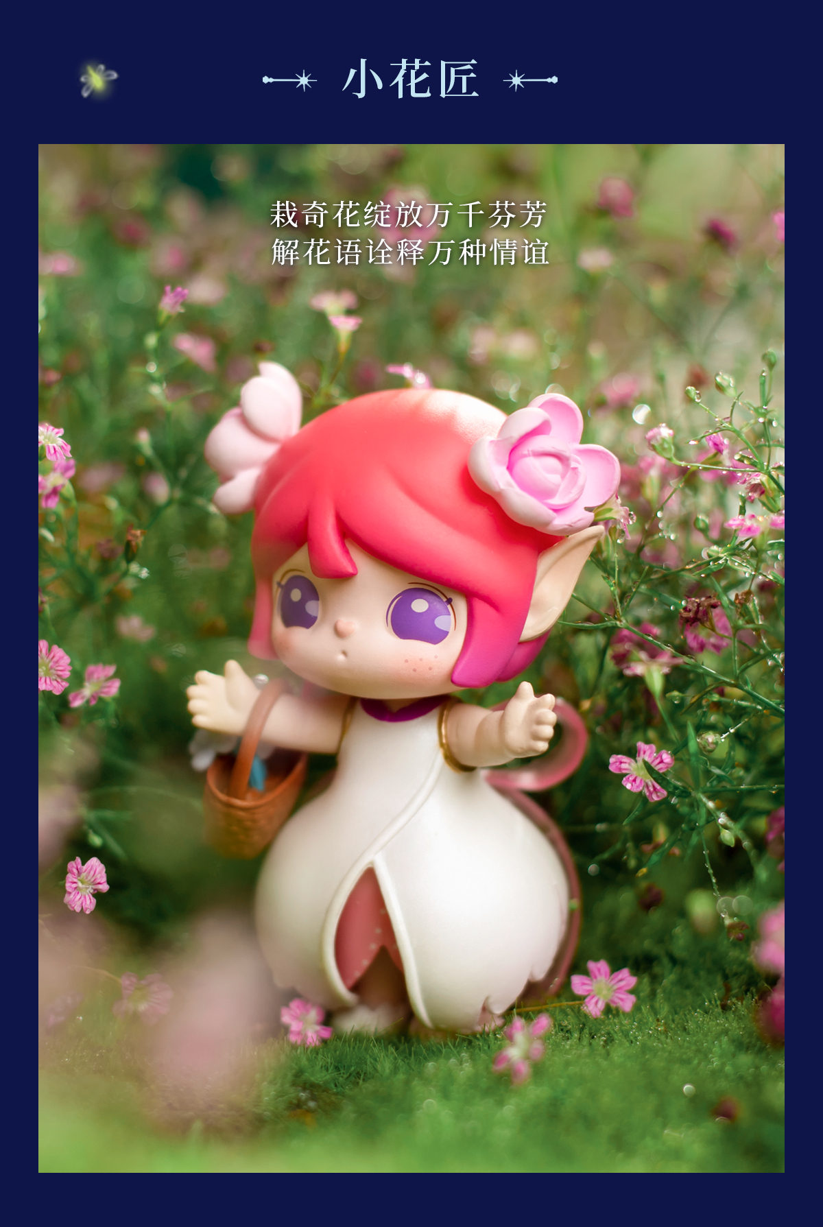 rolife若来Suri苏蕊精灵王国系列盲盒
