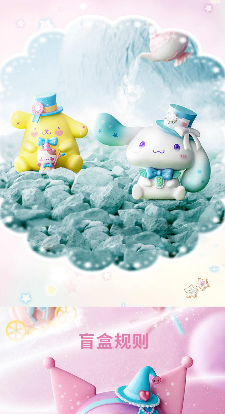 MINISO名创优品三丽鸥梦幻系列盲盒