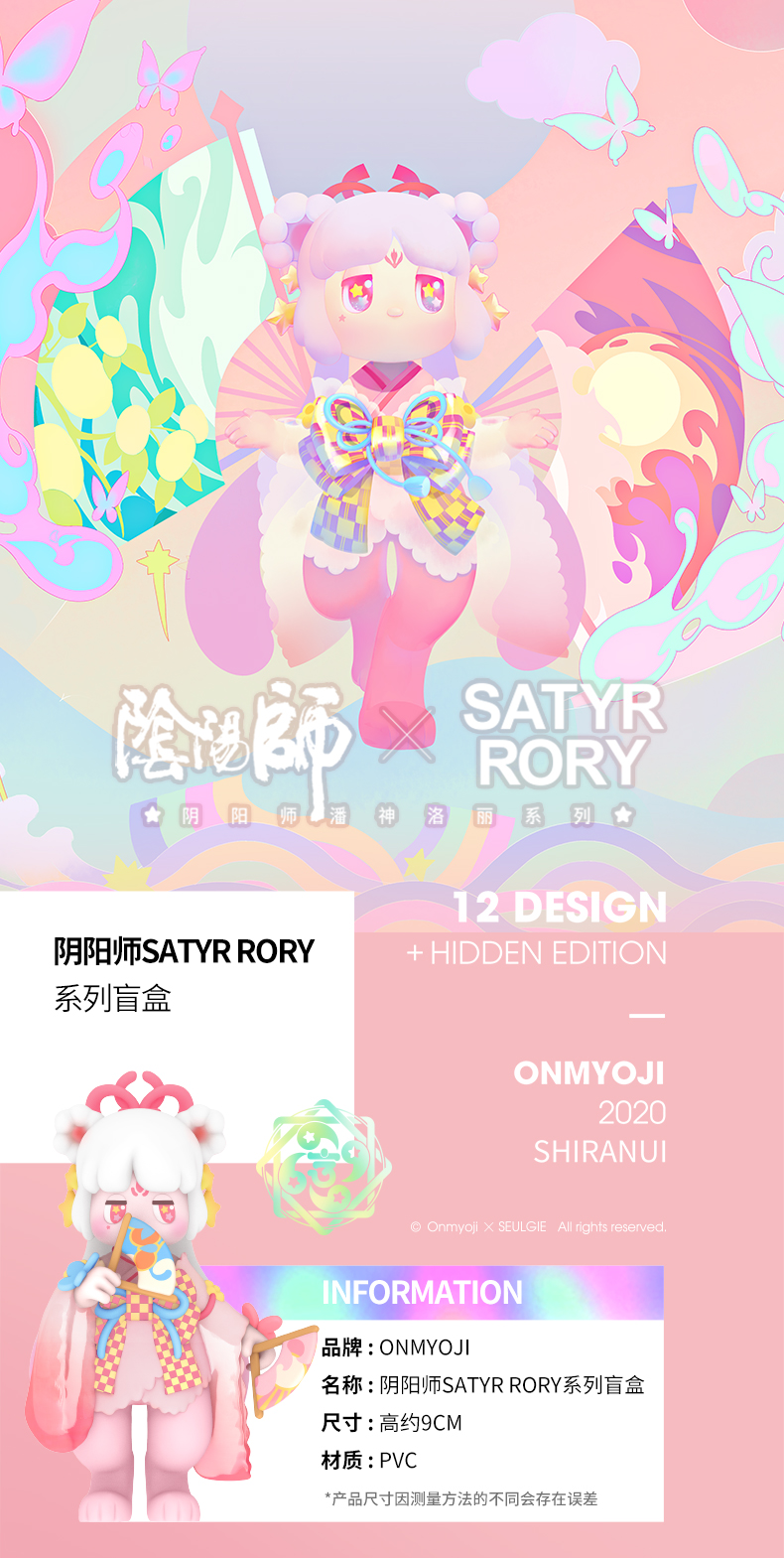 阴阳师x潘神洛丽系列周边盲盒