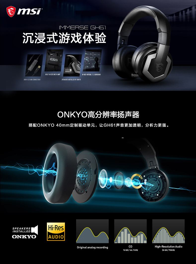 MSI微星GH61头戴式7.1声道游戏台式电脑耳机降噪听声辨位电竞耳麦