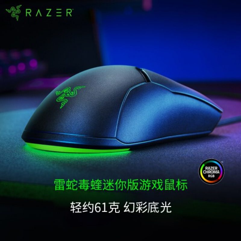 雷蛇 毒蝰迷你版 游戏鼠标 轻量电竞鼠标