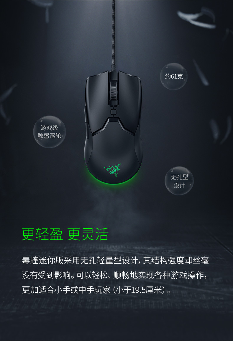 雷蛇 毒蝰迷你版 游戏鼠标 轻量电竞鼠标