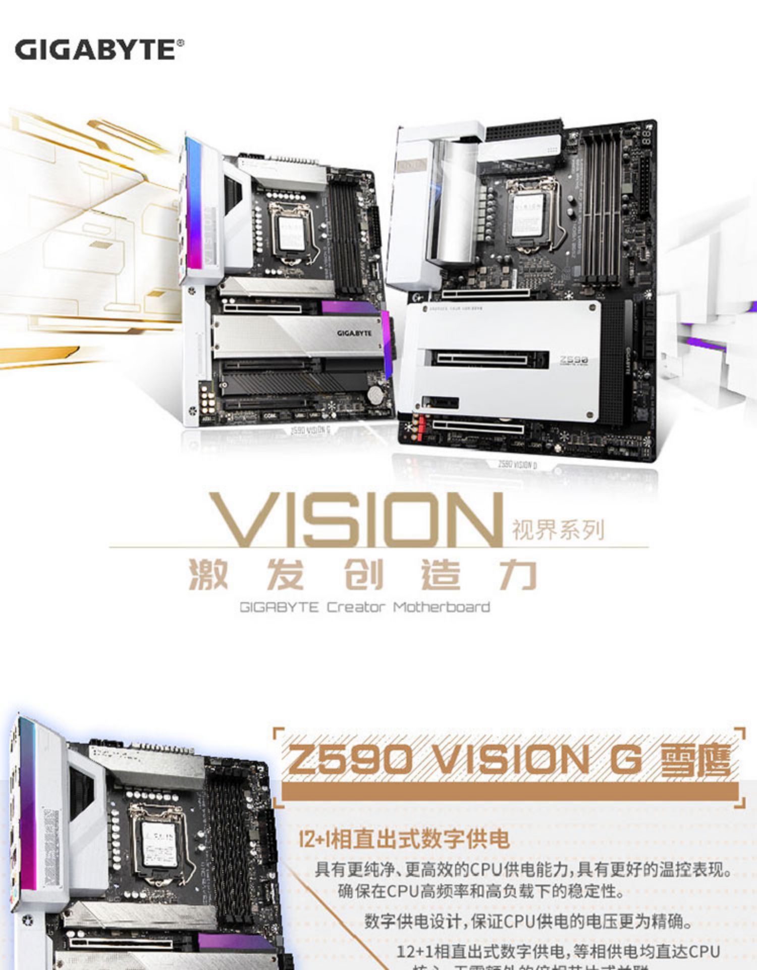 技嘉 Gigabyte Z590 VISION G Intel ATX
