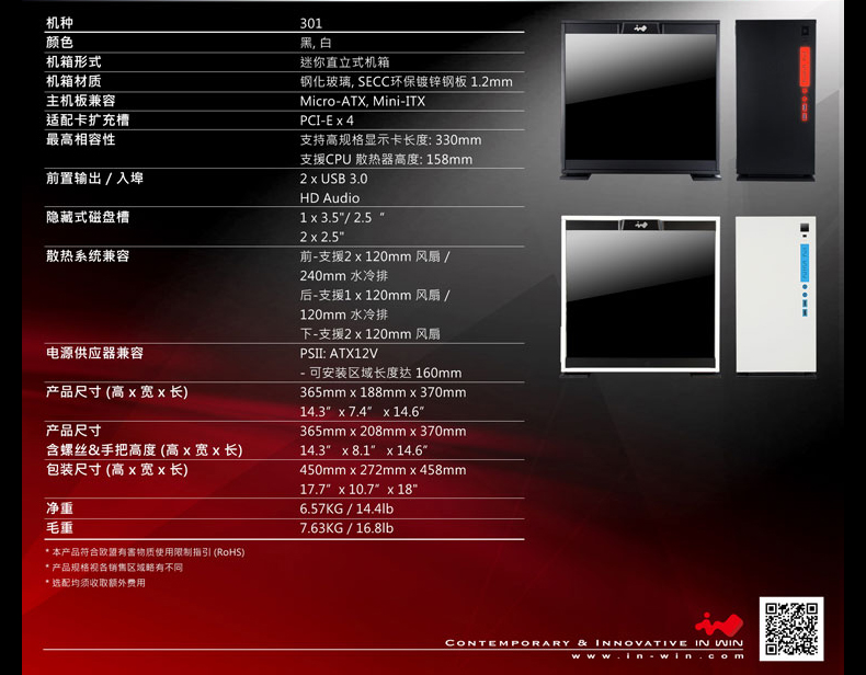 INWIN迎广 301 侧透水冷 电脑主机箱【黑色】
