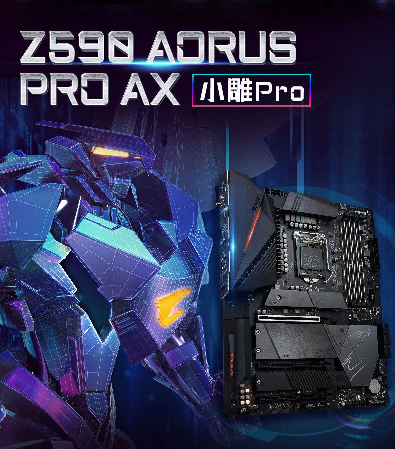 技嘉 Gigabyte Z590 AORUS PRO AX Intel ATX