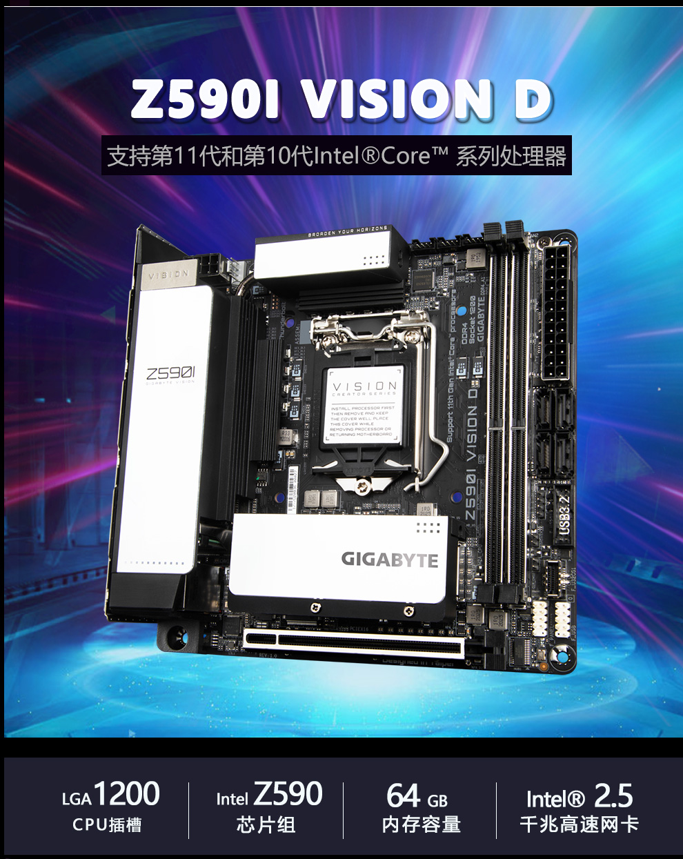 技嘉 Gigabyte Z590I VISION D Intel Mini-ITX