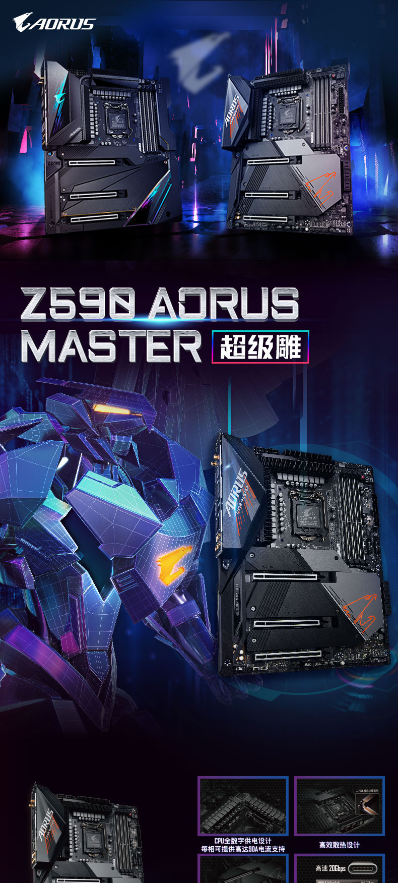 技嘉 Gigabyte Z590 AORUS MASTER Intel ATX