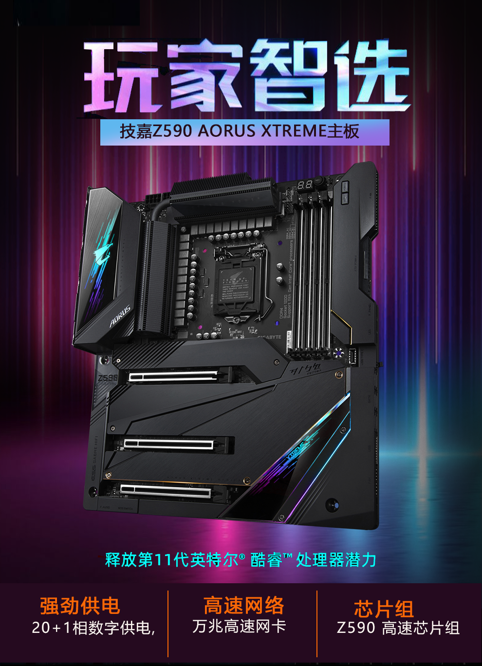 技嘉 Gigabyte Z590 AORUS XTREME Intel ATX