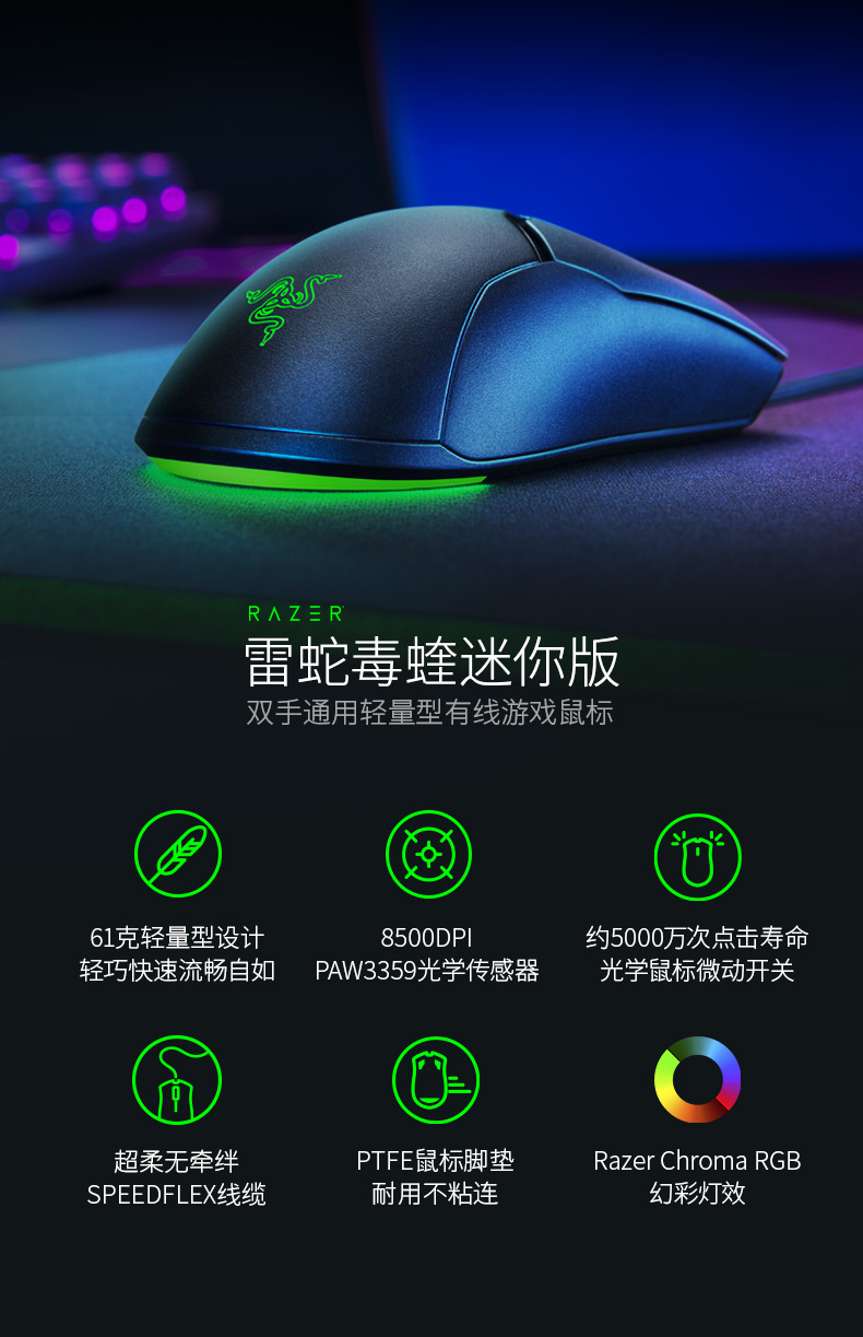 雷蛇 毒蝰迷你版 游戏鼠标 轻量电竞鼠标