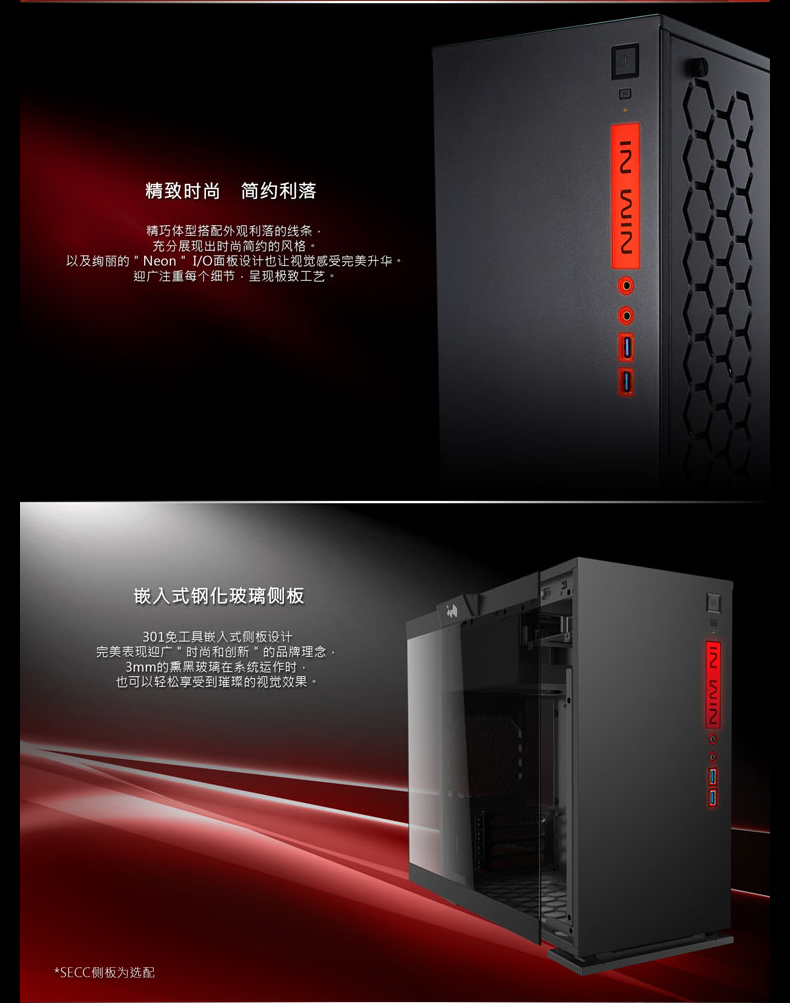 INWIN迎广 301 侧透水冷 电脑主机箱【黑色】