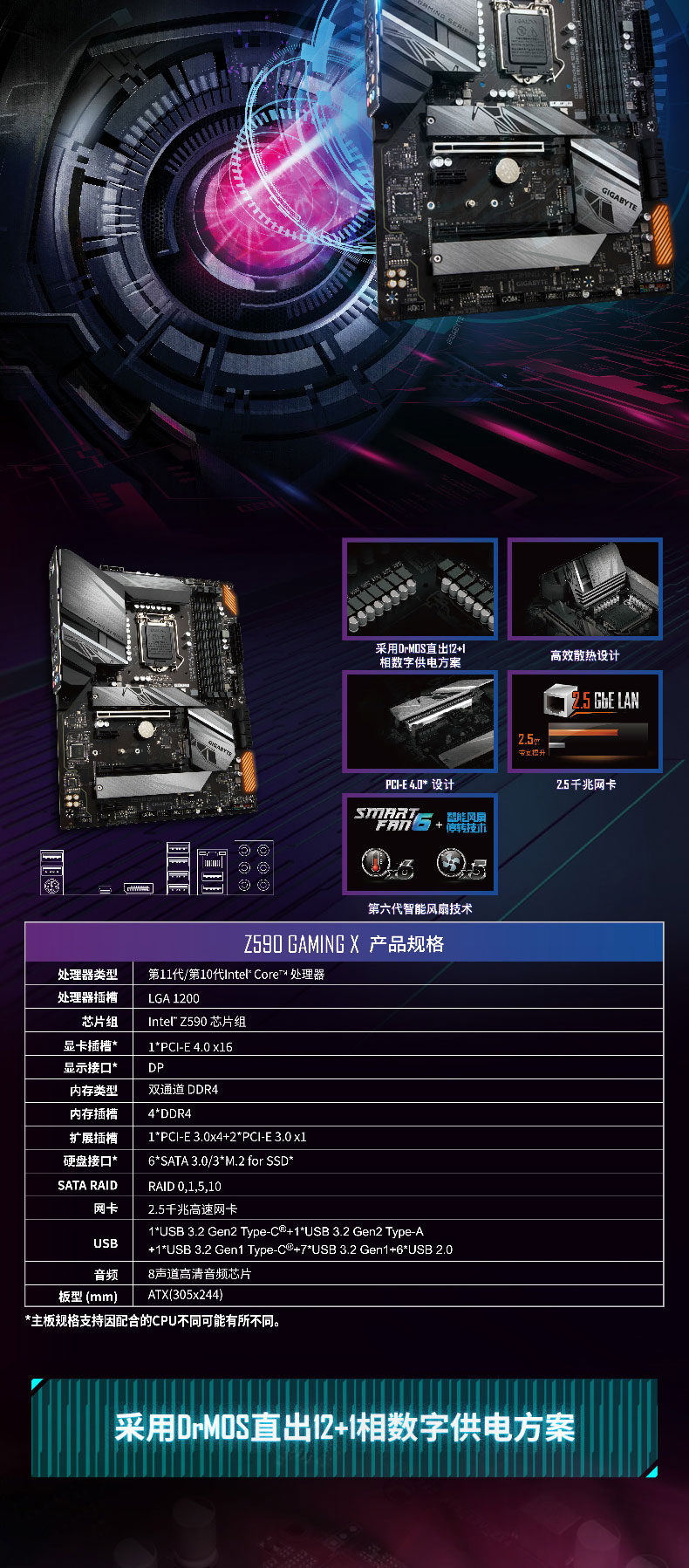 技嘉 Gigabyte Z590 GAMING X Intel ATX