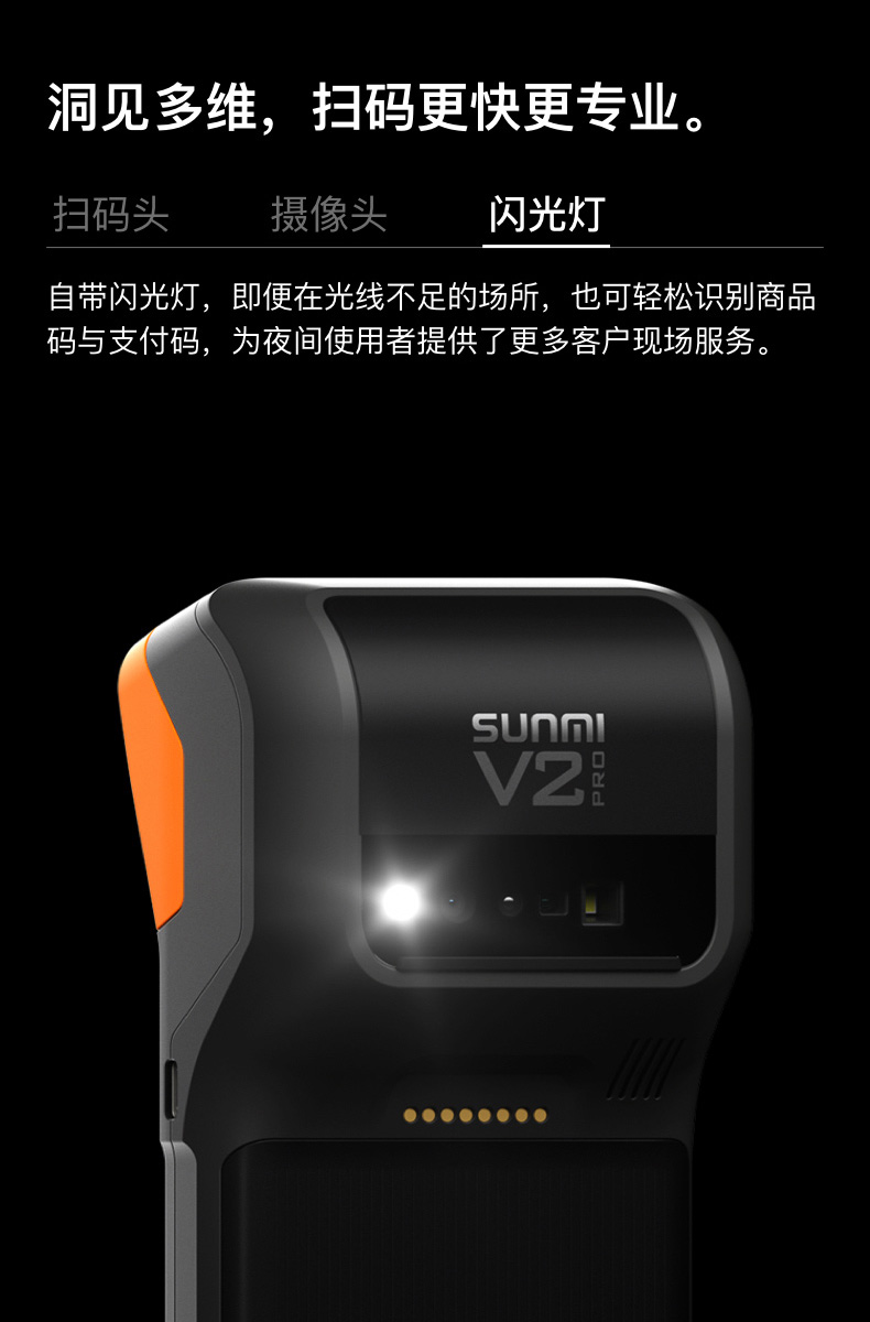 商米SUNMI-V2-Pro手持收银机