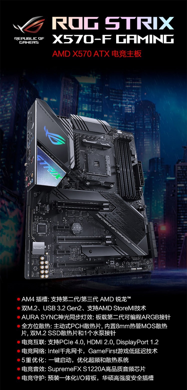 ASUS 华硕 ROG STRIX X570-F GAMING AMD AM4 X570 ATX Gaming MB
