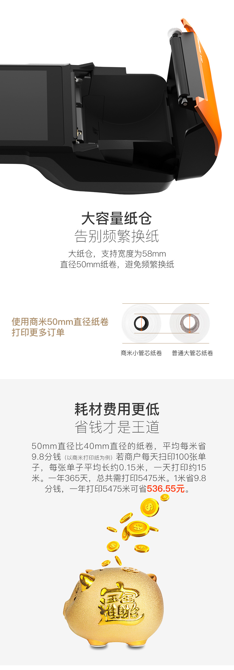 商米SUNMI-V2一体机接单 专业外卖接单神器