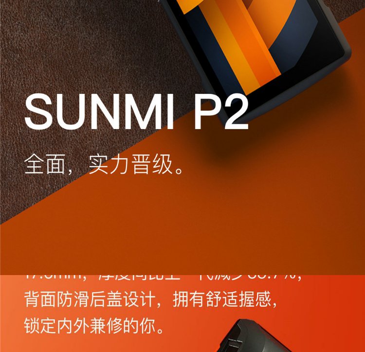 商米SUNMI-P2 手持安卓收银机