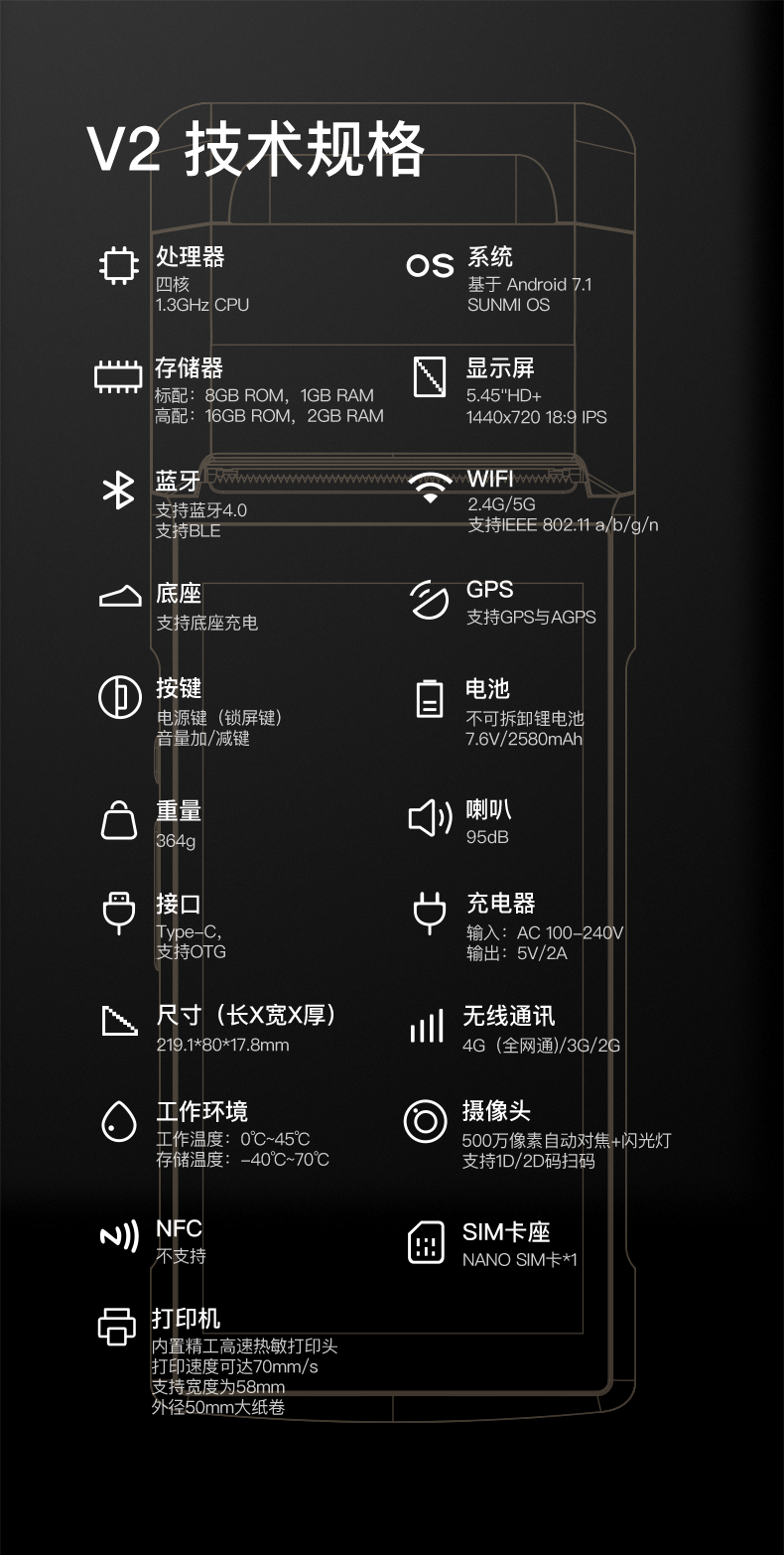 商米SUNMI-V2一体机接单 专业外卖接单神器