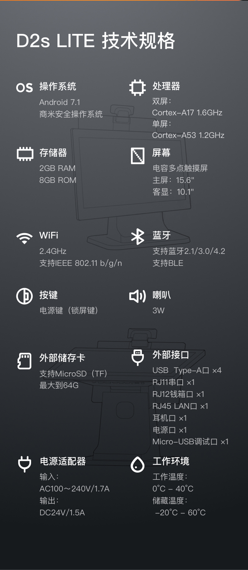商米 SUNMI-D2s-Lite 智能台式收款机 触摸双屏安卓系统商用