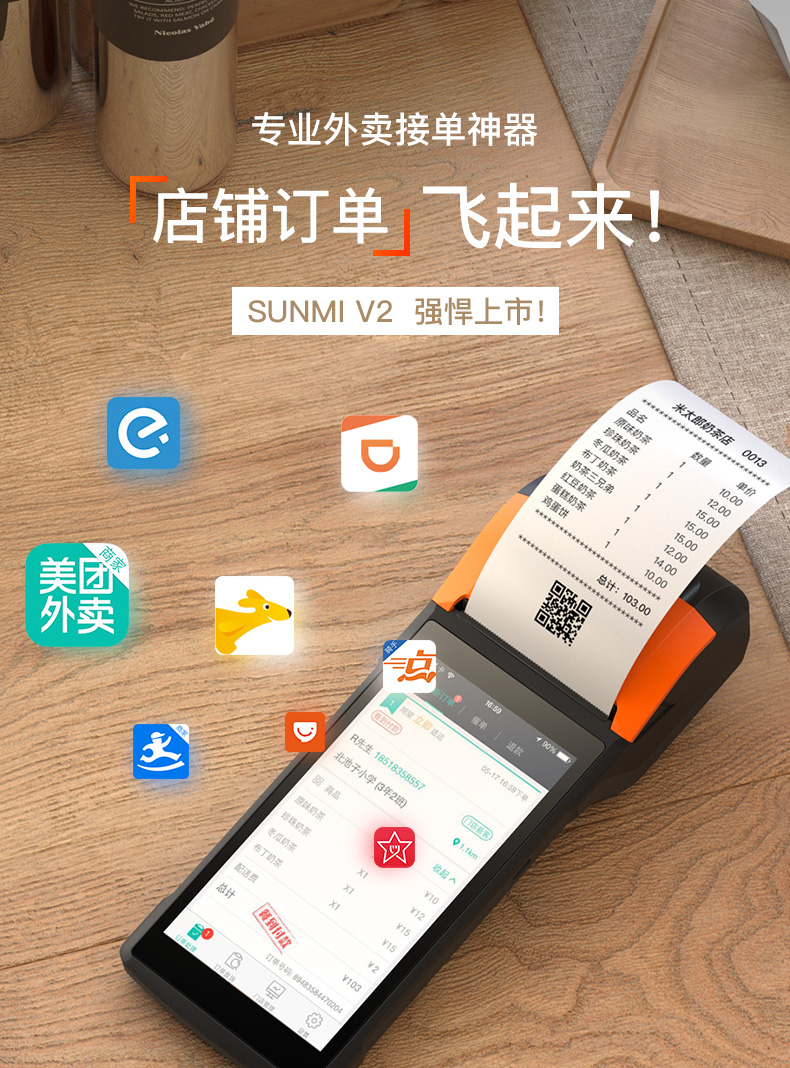 商米SUNMI-V2一体机接单 专业外卖接单神器