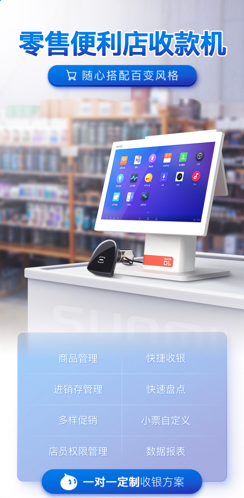 商米 SUNMI-D1s 零售便利店收银机 触摸双屏收银系统