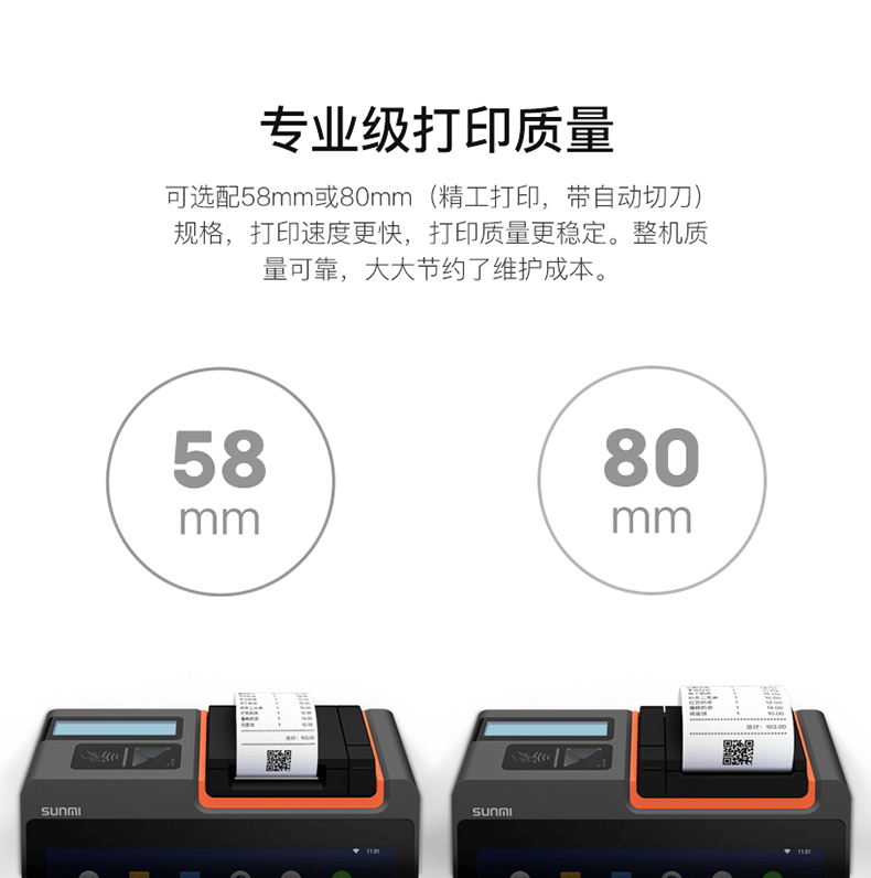 商米SUNMI-T2-Mini 集扫码收款 会员卡识别 点餐排队 外卖接单打印与一体的卧式安卓收银机