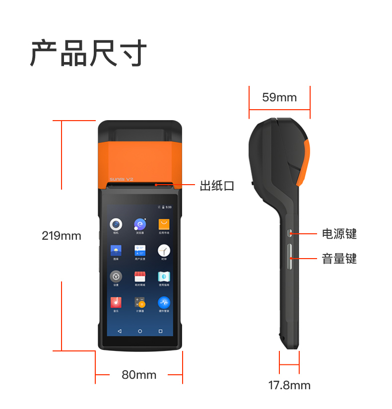 商米SUNMI-V2一体机接单 专业外卖接单神器
