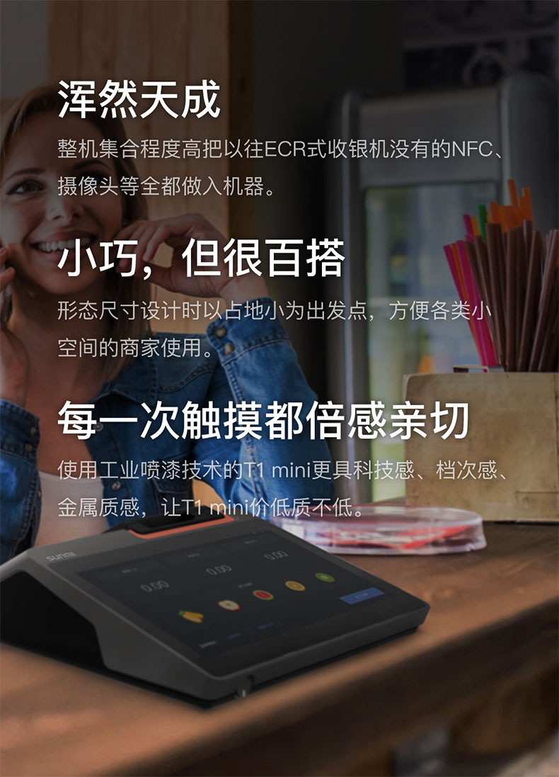 商米SUNMI-T2-Mini 集扫码收款 会员卡识别 点餐排队 外卖接单打印与一体的卧式安卓收银机