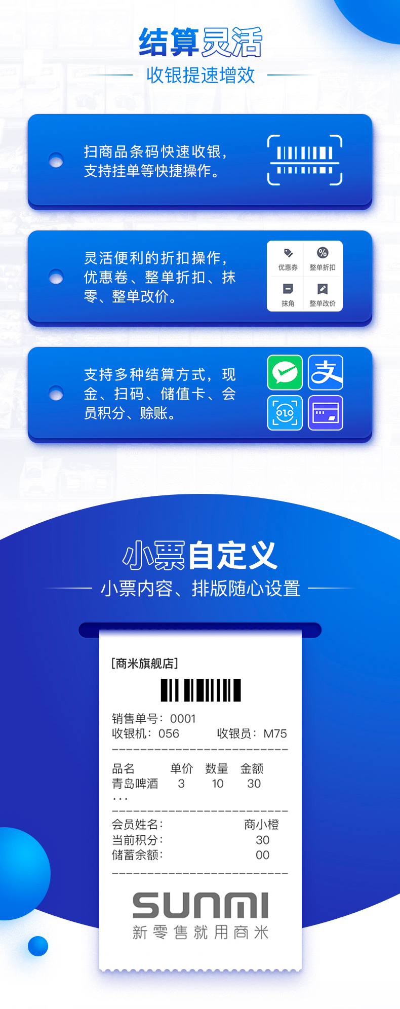 商米 SUNMI-D1s 零售便利店收银机 触摸双屏收银系统