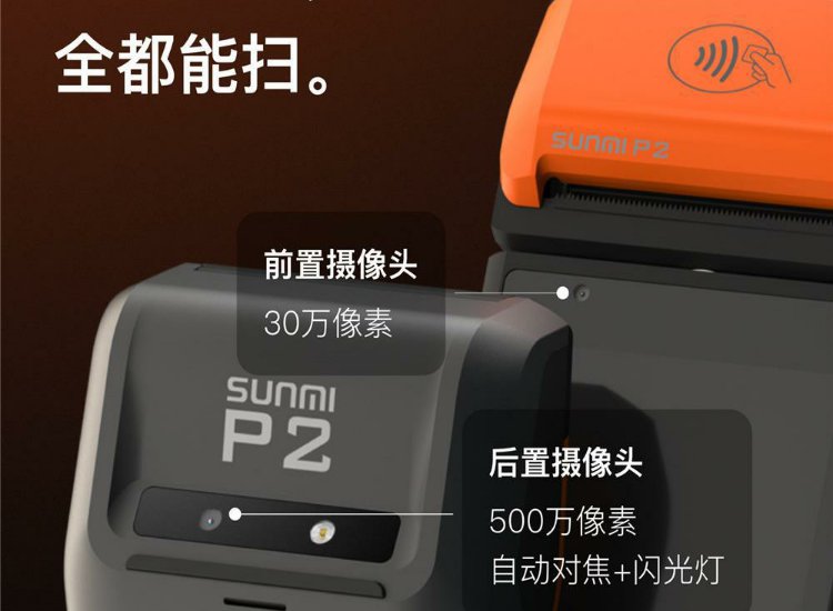 商米SUNMI-P2 手持安卓收银机