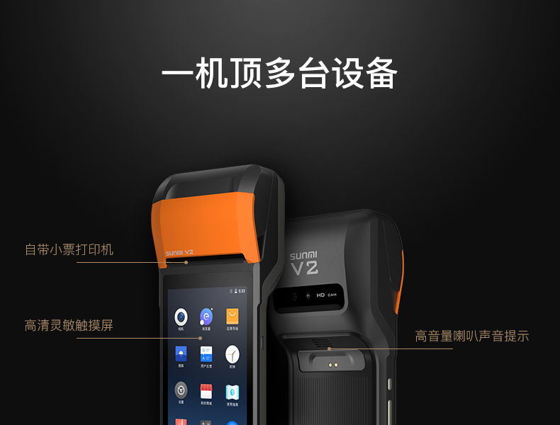 商米SUNMI-V2一体机接单 专业外卖接单神器
