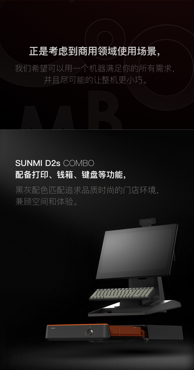 商米 SUNMI-D2s-COMBO 台式收银机 触摸屏收款机双屏商用（现在只有单屏）