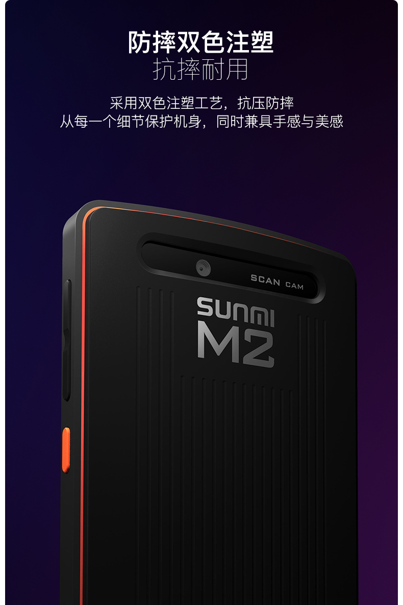 商米 SUNMI-M2 智能点菜宝