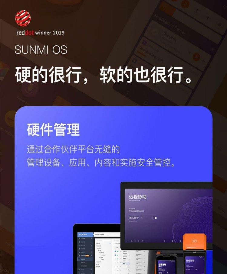 商米SUNMI-P2 手持安卓收银机