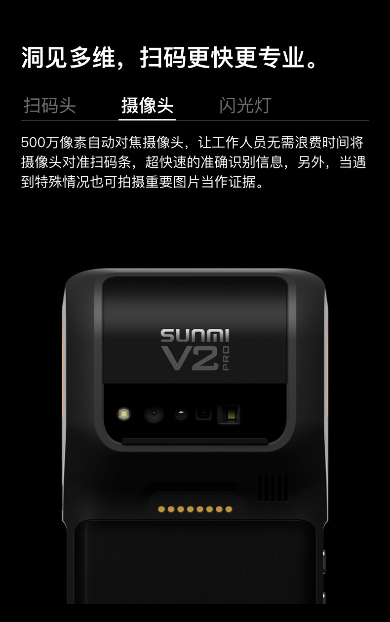 商米SUNMI-V2-Pro手持收银机