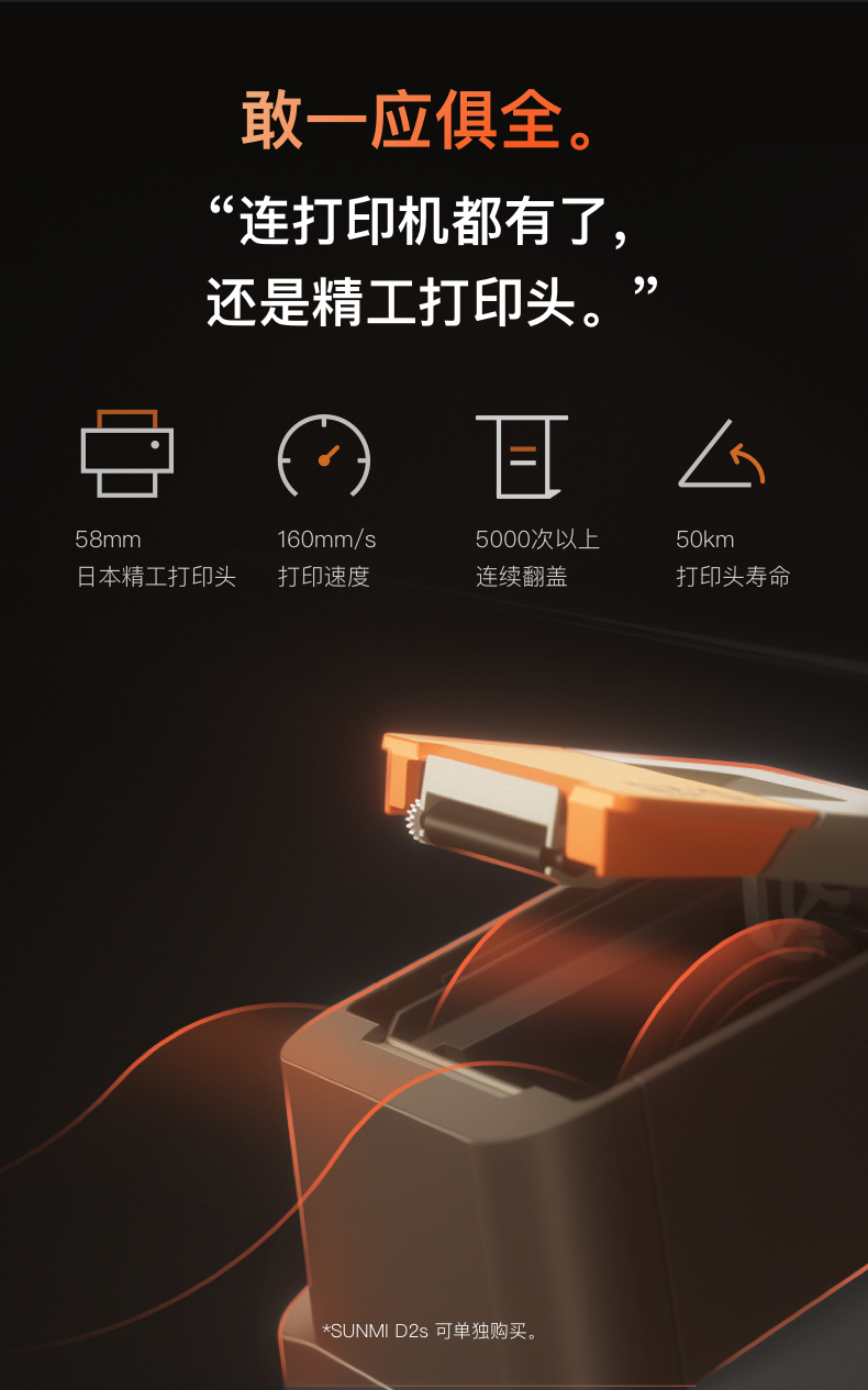 商米 SUNMI-D2s-COMBO 台式收银机 触摸屏收款机双屏商用（现在只有单屏）