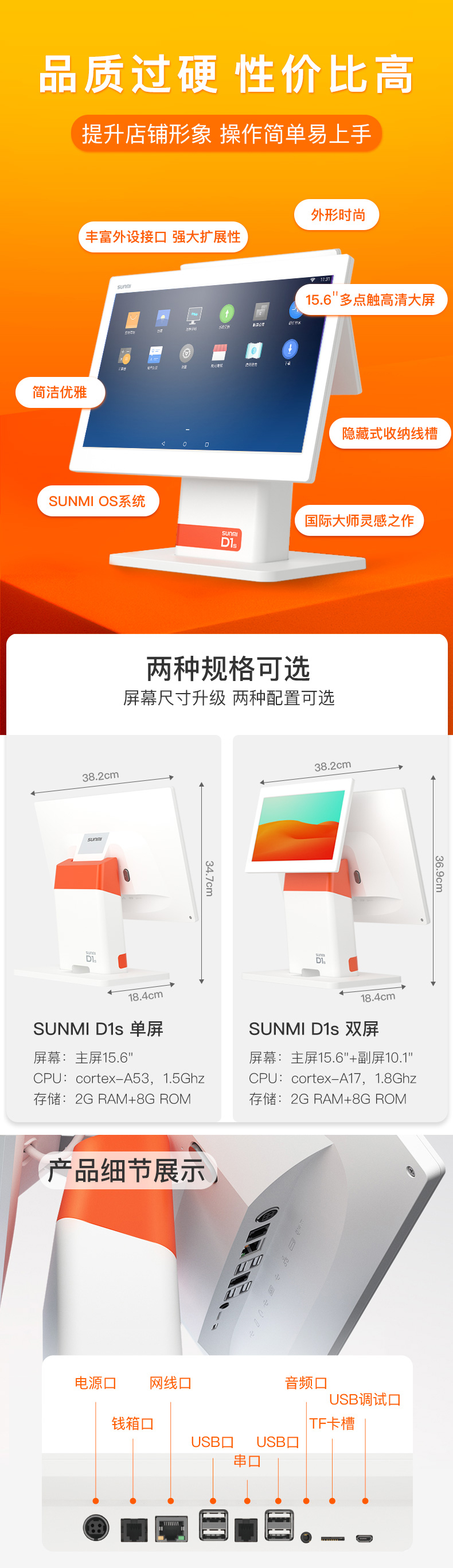 商米 SUNMI-D1s 零售便利店收银机 触摸双屏收银系统
