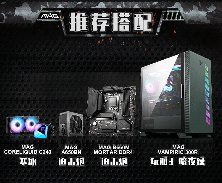 MSI/微星 MAG B660M MORTAR DDR4 迫击炮 主板