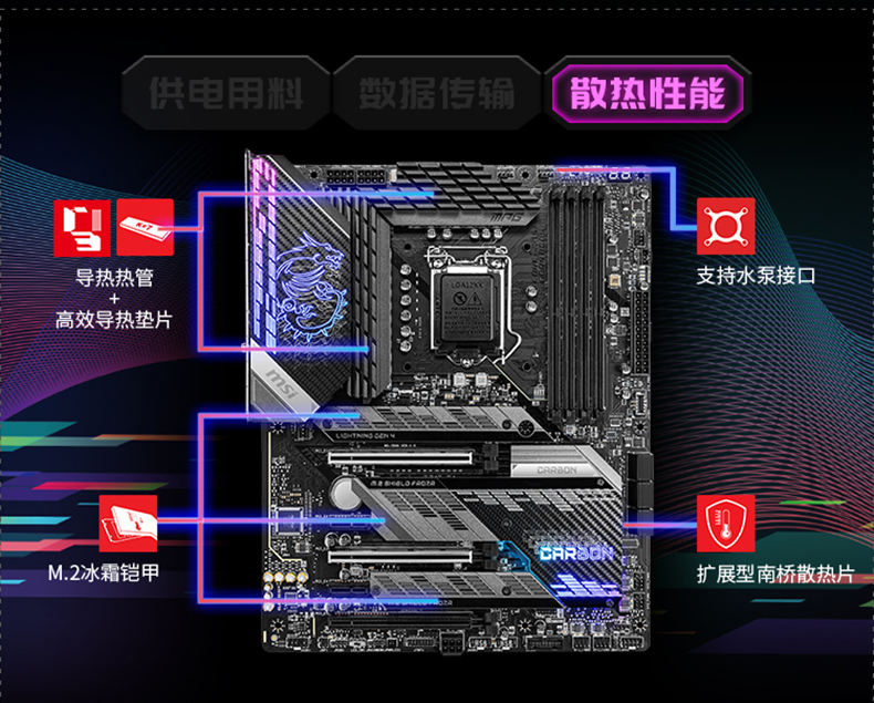 微星 暗黑 MSI MPG Z590 GAMING CARBON WIFI Intel ATX