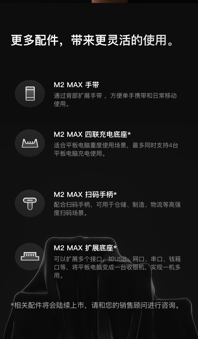 商米 SUNMI-M2-Max专业级商用平板电脑