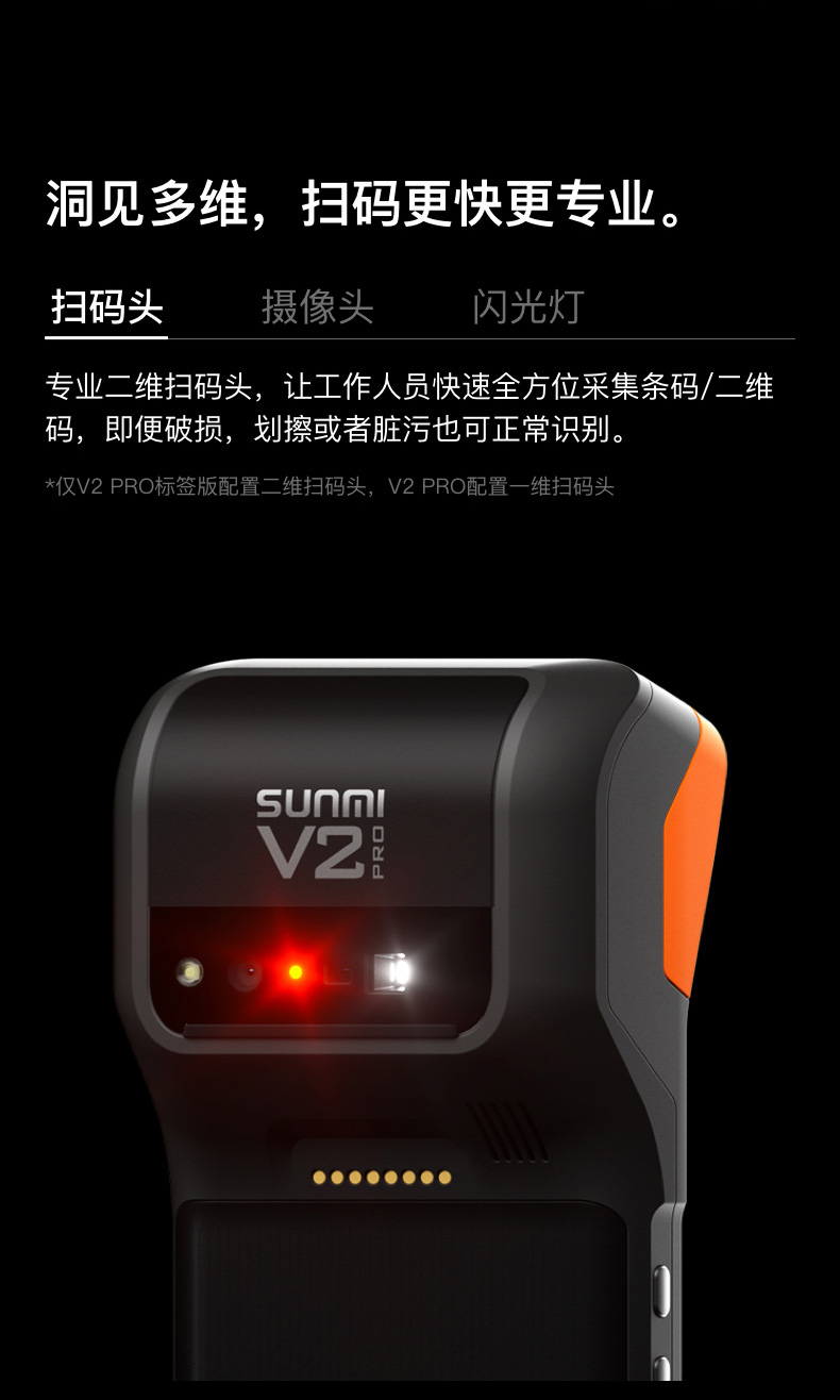 商米SUNMI-V2-Pro手持收银机